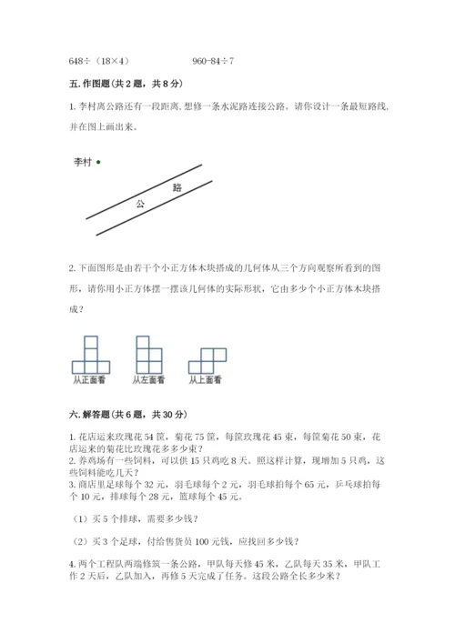 苏教版四年级上册数学期末卷附参考答案【能力提升】.docx