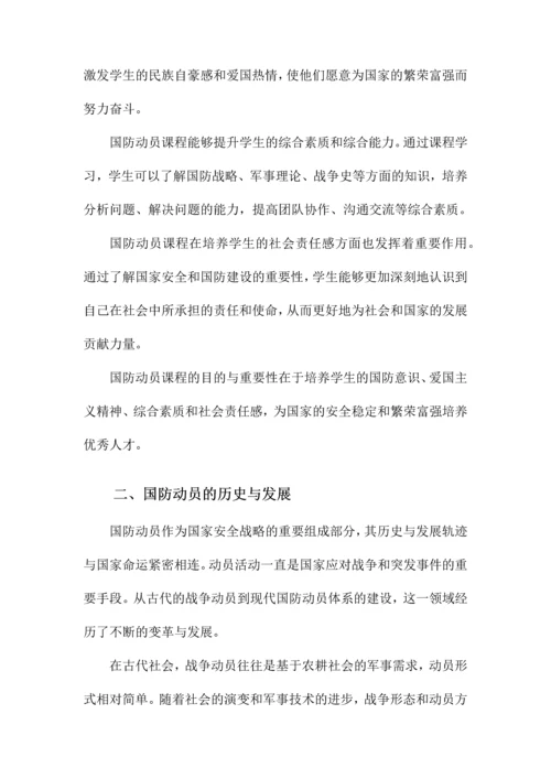 国防动员教案.docx