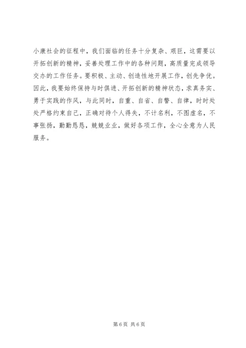 学习杨善洲同志先进事迹党性分析材料.docx