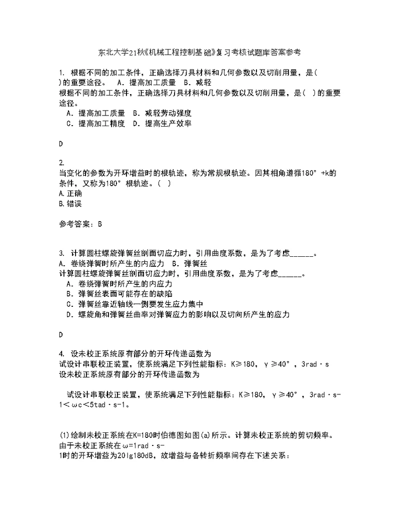 东北大学21秋《机械工程控制基础》复习考核试题库答案参考套卷9