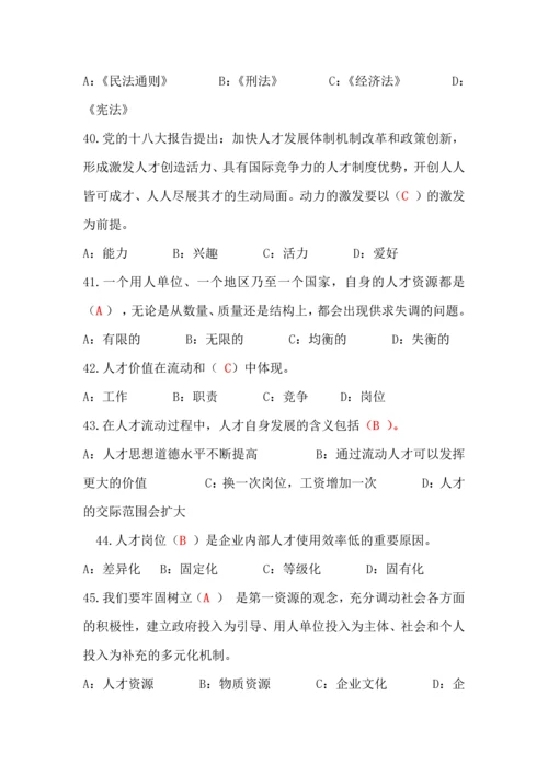专业技术人员内生动力与职业水平试题及答案(单选多选判断最全).docx