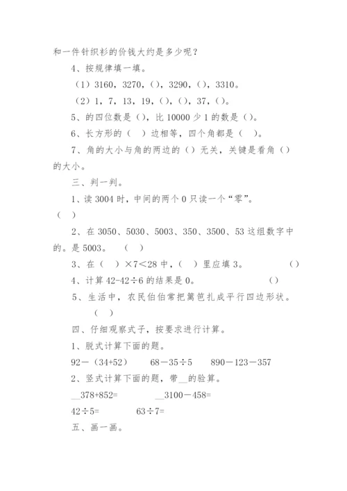 小学二年级数学练习题大全（精选16篇）.docx