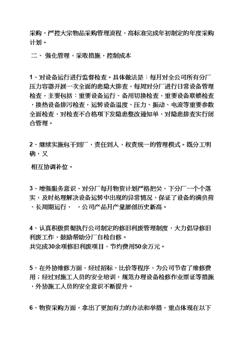 大宗物资采购工作总结