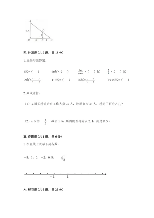 北京版六年级下册数学期末测试卷及答案（考点梳理）.docx