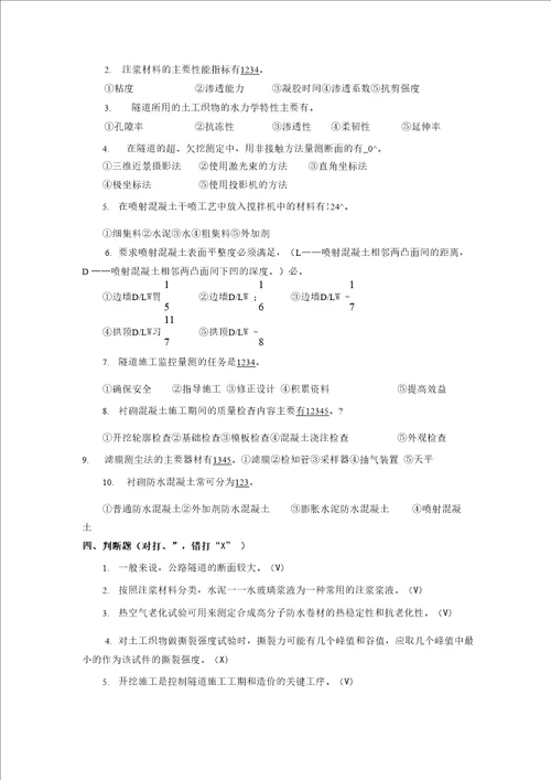 隧道工程试验检测技术试题共5页