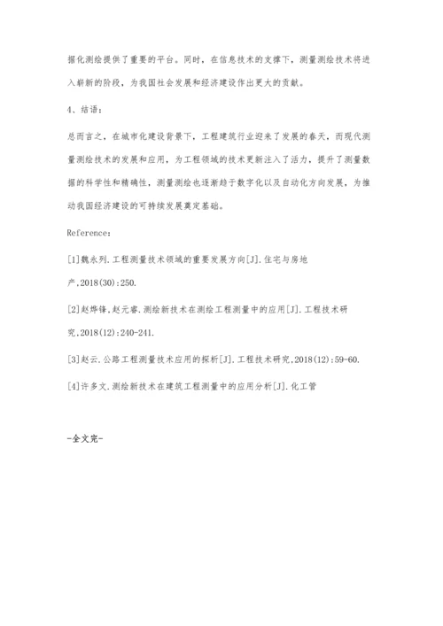 工程测量测绘技术探讨.docx