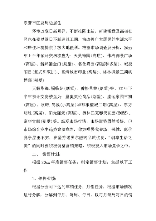 装饰市场调研报告(共7页)