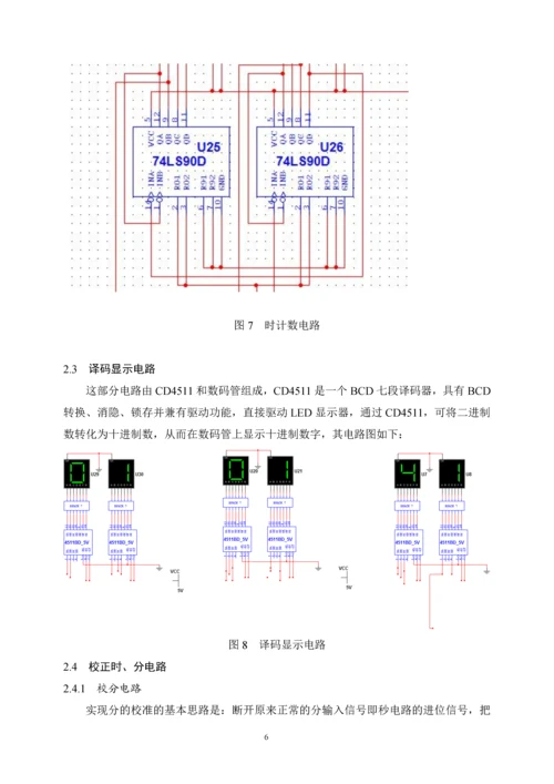 电子线路综合设计课程设计-数字电子钟设计.docx