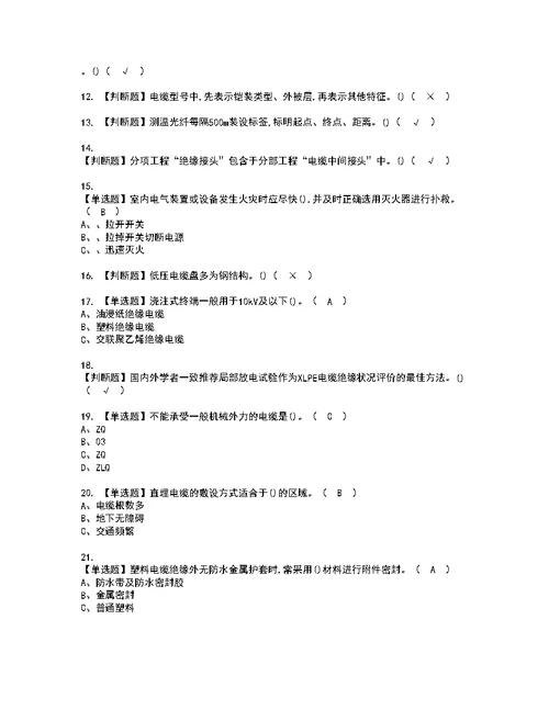 2022年电力电缆考试内容及考试题含答案49