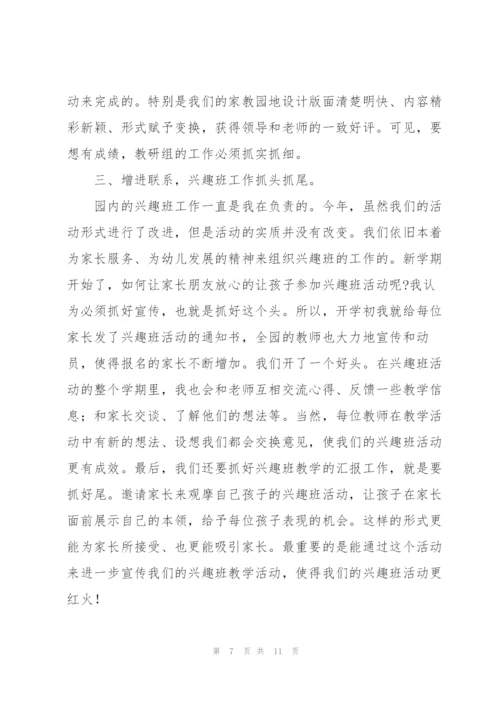 幼儿园教师个人工作总结集锦.docx