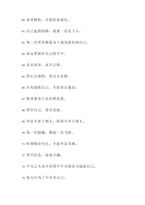 刘国梁名言警句