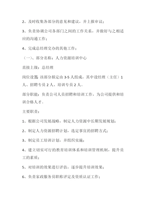 家政服务有限公司运营方案.docx