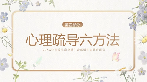 新教师心理健康培训教师培训PPT课件新教师培训