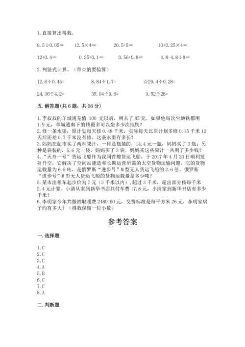 小学五年级上册数学期末考试试卷及完整答案（必刷）.docx
