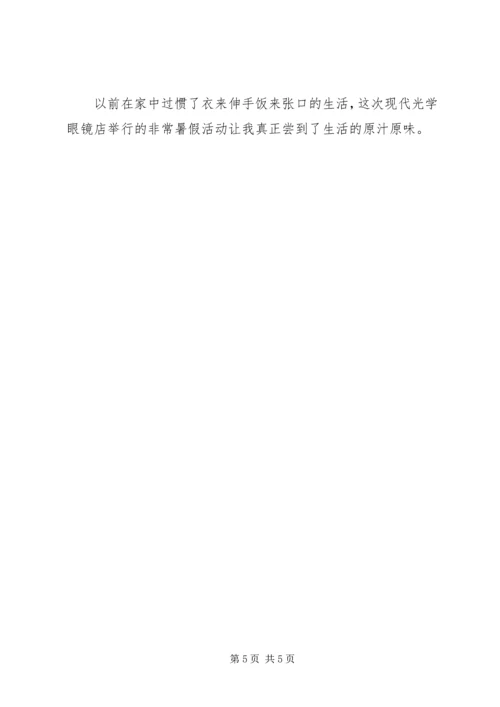 优秀团员暑假表现自我鉴定范文.docx