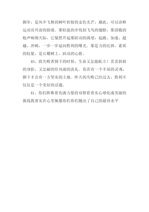 运动会投稿200字.docx