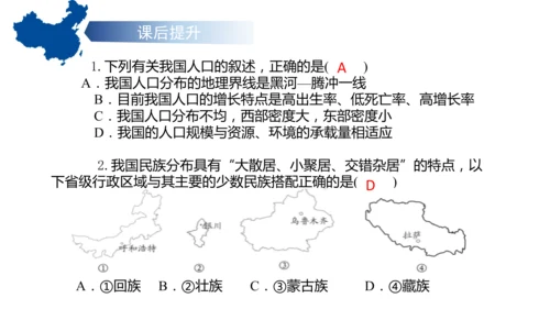 4.1.3国土与人民：众多的人口与多民族的大家庭（1课时）同步课件