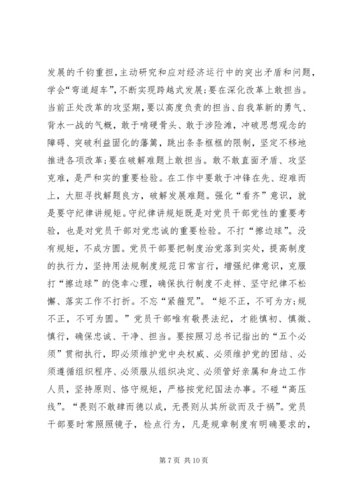 县委副书记“一个树牢、三个看齐”学习研讨发言稿[大全] (5).docx