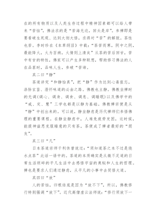 中国茶道与佛教的关系.docx