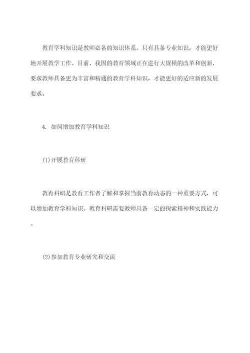 教师增强意识心得体会