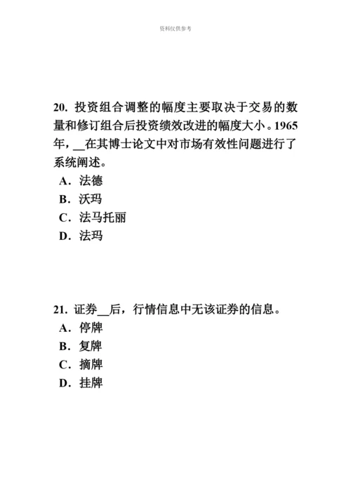 下半年台湾省证券从业资格考试证券投资基金管理人考试试卷.docx