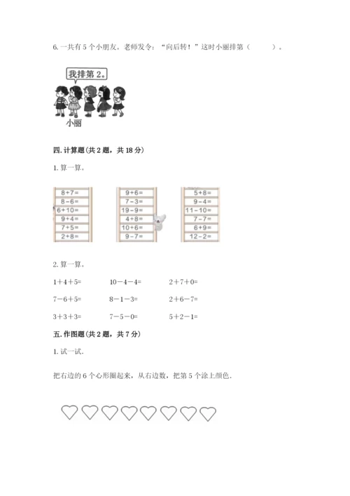 北师大版一年级上册数学期末测试卷精选答案.docx