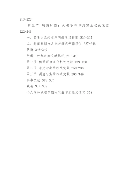 古代文学硕士毕业论文提纲.docx