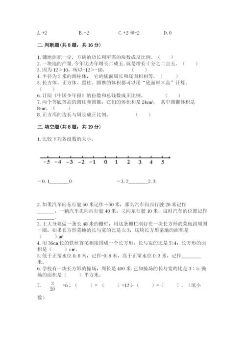 冀教版小升初数学模拟试卷附参考答案【达标题】.docx