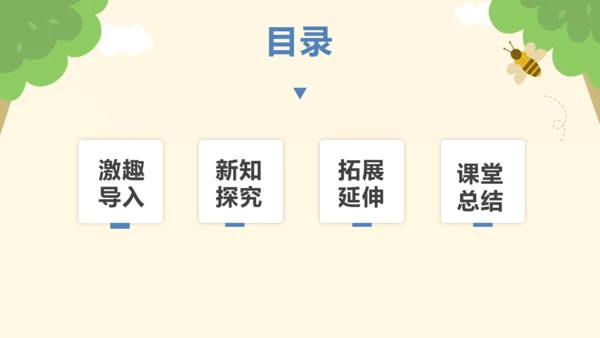 部编版二年级语文下册 第一单元 快乐读书吧：读读儿童故事  课件