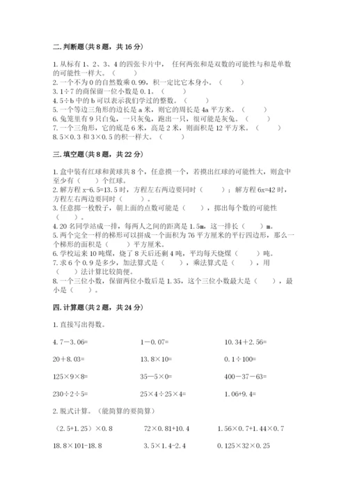 小学五年级上册数学期末考试试卷及答案【新】.docx