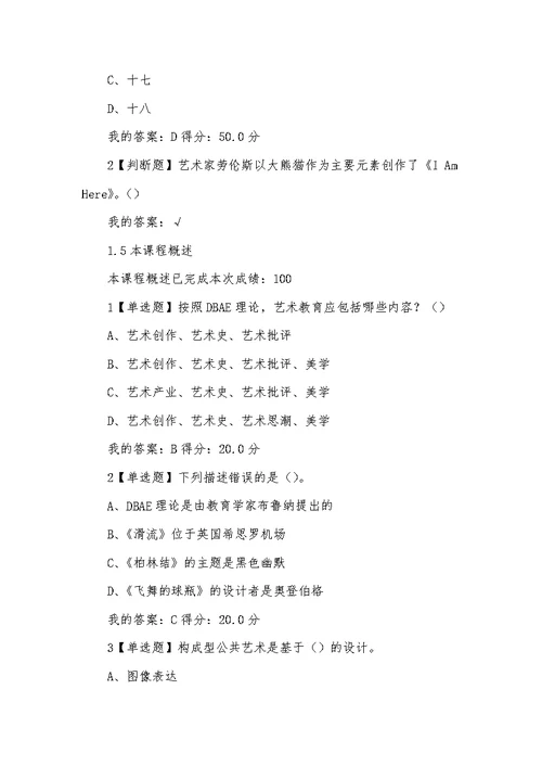 学习通《设计与人文：当代公共艺术》章节测试答案