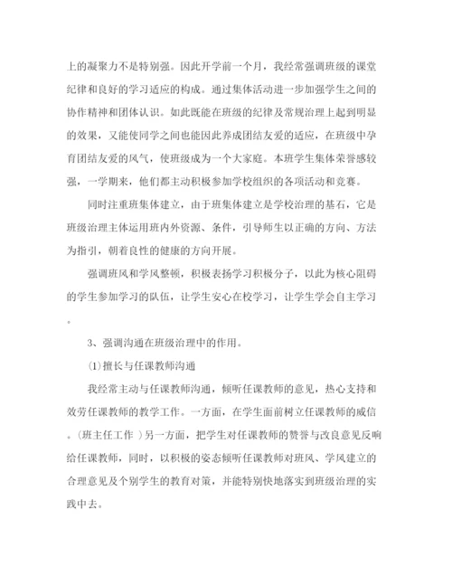 精编之年小学三年级班主任个人参考总结范文.docx