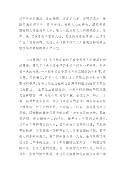 平衡命运沉浮的三代女人论文.docx