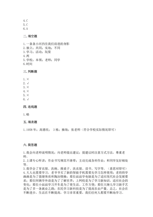 部编版三年级上册道德与法治期中测试卷及完整答案【精品】.docx