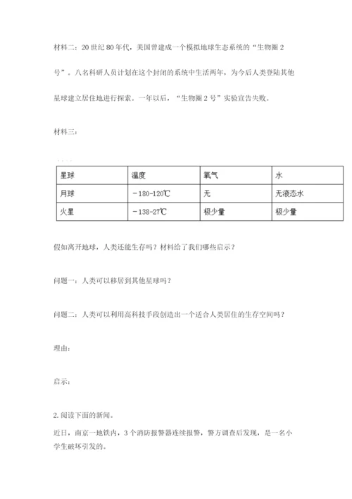 小升初道德与法治真题卷精品(典型题).docx