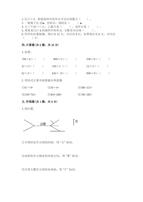 人教版三年级下册数学期中测试卷精品【黄金题型】.docx