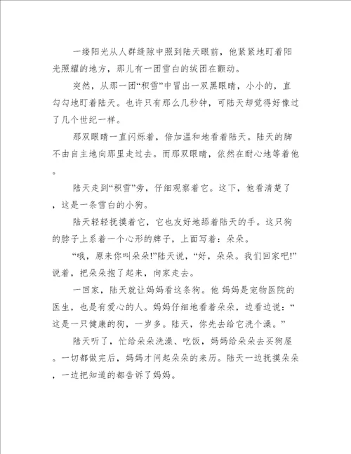 笔尖流出的故事作文素材10篇