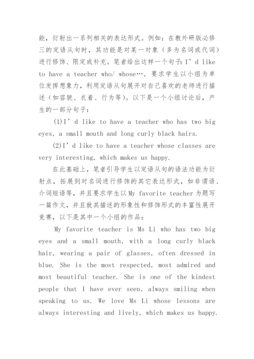 衍射策略提高高中英语教育论文.docx