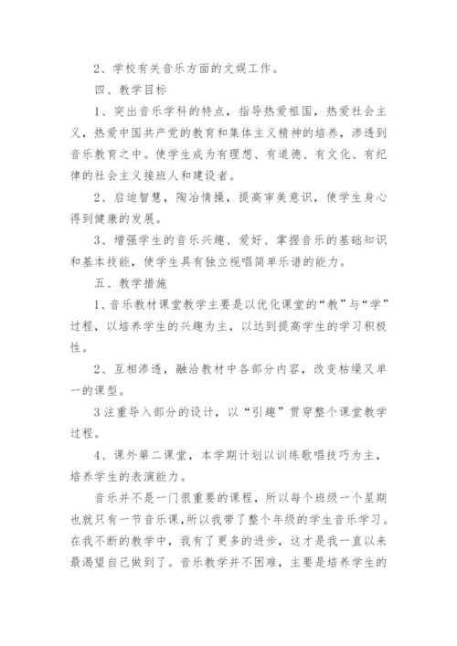 初中音乐课学期教学计划.docx