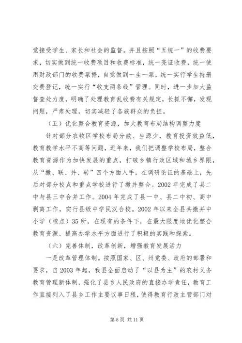 县教育工作汇报.docx