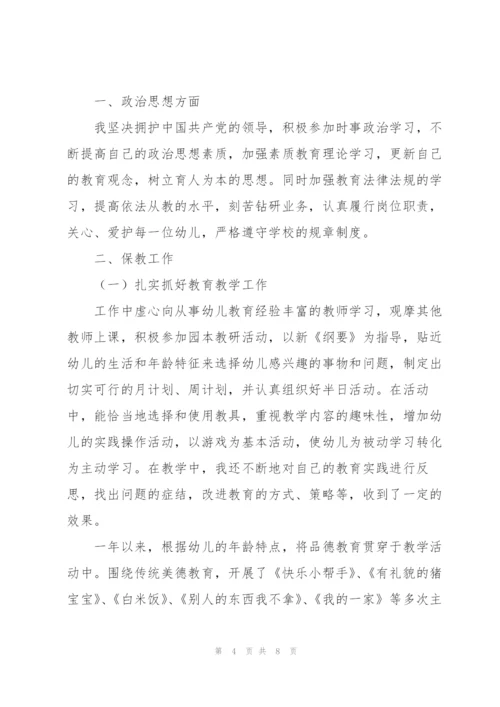 年度幼儿教师工作总结多篇版.docx