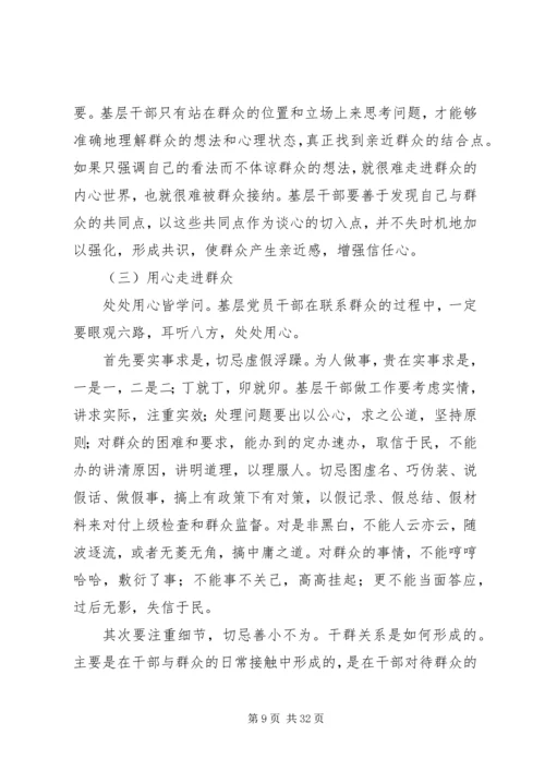 如何做好基层群众工作.docx