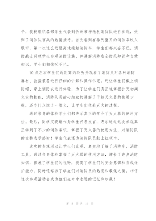 开学第一课消防安全心得体会小学生 (5篇).docx