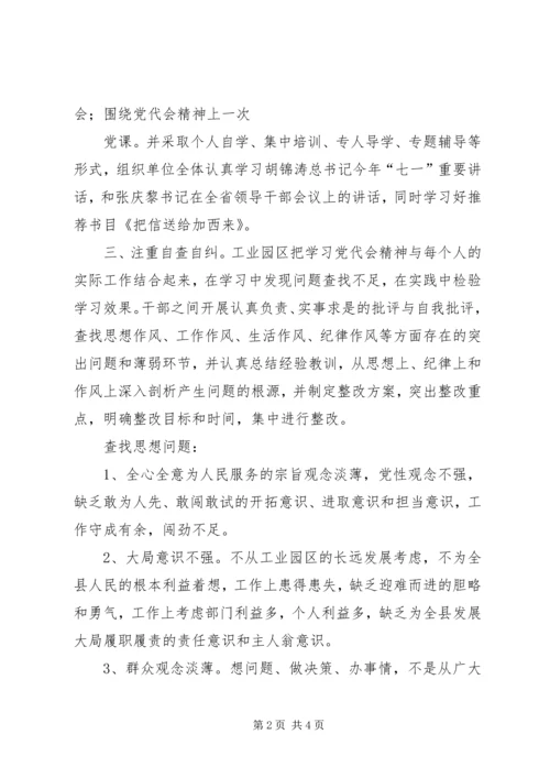 落实党代会精神推动工作上台阶 (5).docx