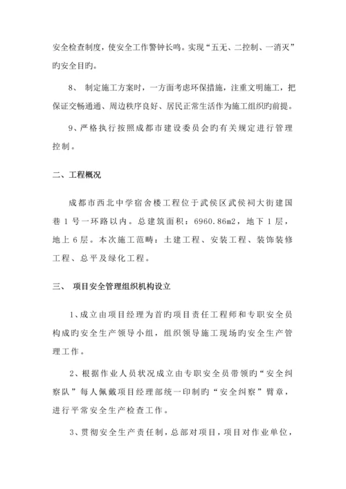 安全文明综合施工专项专题方案范文.docx