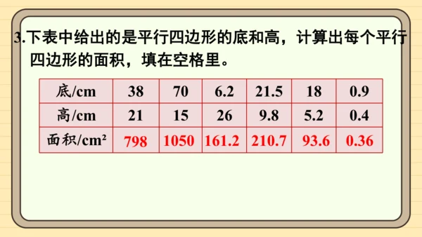 人教版五上第六单元练习十九 课件