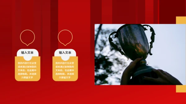 红金年度总结峰会通用PPT模板