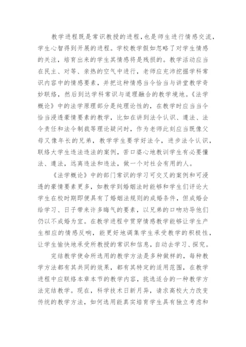 法学概论论文.docx