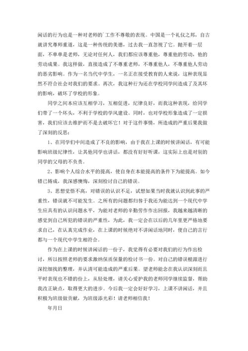 检讨学生的检讨书五篇.docx