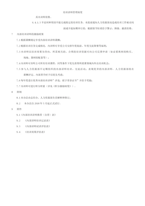 培训讲师管理制度.docx